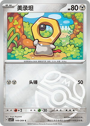 Meltan
