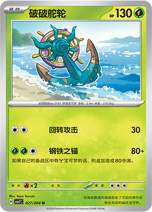 Dhelmise 027 Blade Awakened
