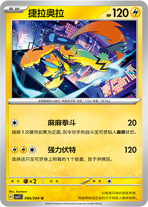 Zeraora 086 Blade Awakened