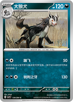 Mightyena 139 Blade Awakened
