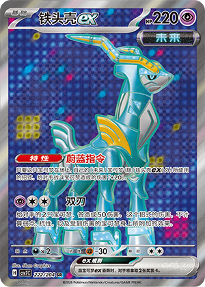 Iron Crown ex 222 Blade Awakened