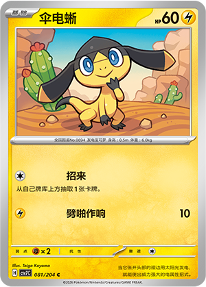 Helioptile 081 Blade Awakened