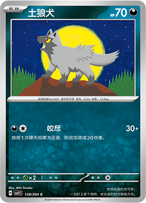 Poochyena 138 Blade Awakened