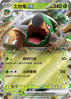 Torterra ex 019 Blade Awakened