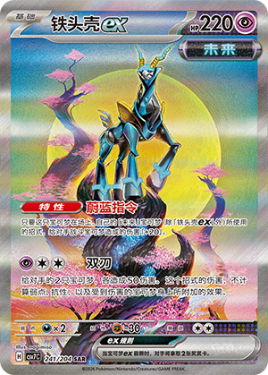 Iron Crown ex (CSV7C)