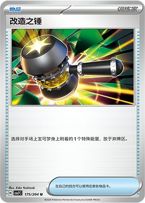 Enhanced Hammer 175 Blade Awakened