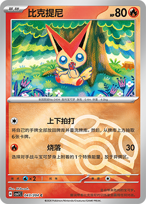 Victini