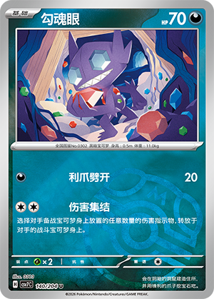 Sableye