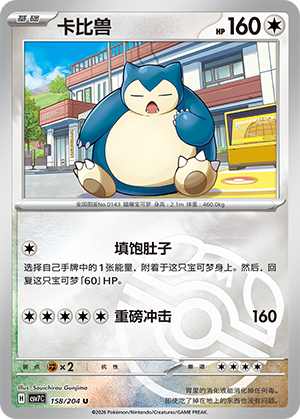 Snorlax