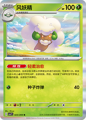 Whimsicott 023 Blade Awakened