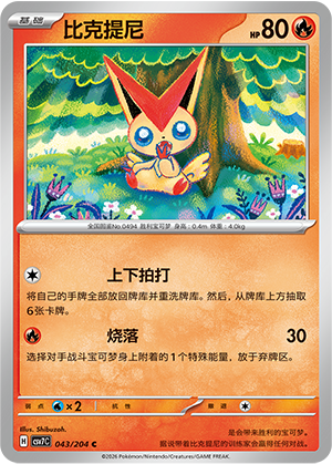 Victini 043 Blade Awakened