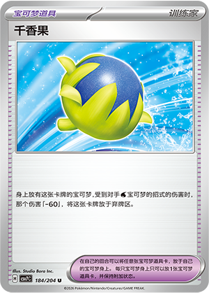 Passho Berry 184 Blade Awakened