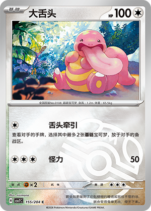 Lickitung