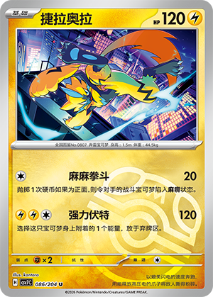 Zeraora