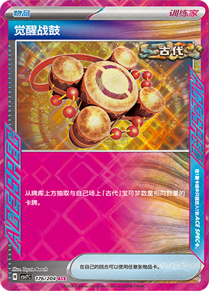 Awakening Drum 176 Blade Awakened