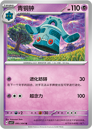 Bronzong 095 Blade Awakened