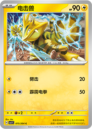 Electabuzz 075 Blade Awakened