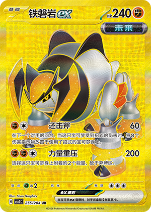 Iron Boulder ex (CSV7C)