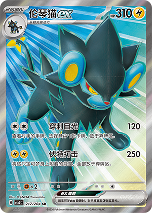 Luxray ex 217 Blade Awakened