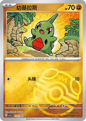 Larvitar