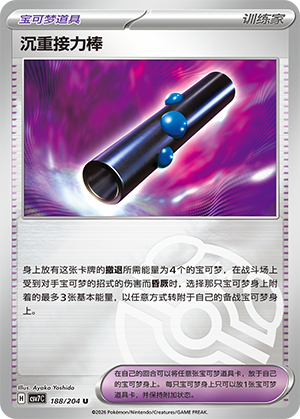 Heavy Baton