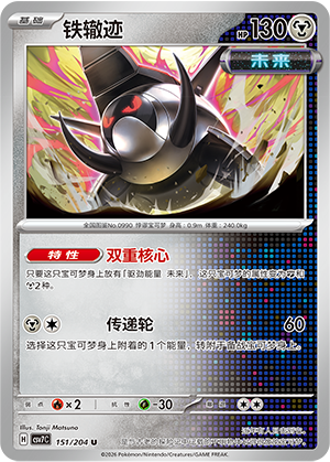 Iron Treads 151 Blade Awakened