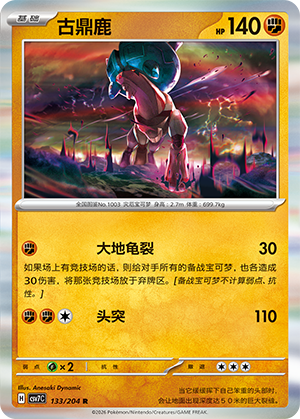 Ting-Lu 133 Blade Awakened