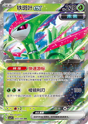 Iron Leaves ex 033 Blade Awakened