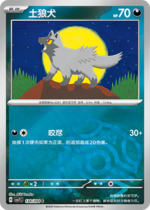 Poochyena