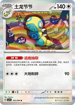 Dudunsparce 162 Blade Awakened