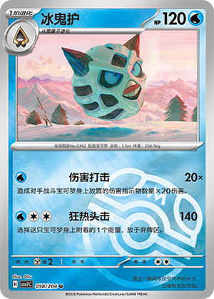 Glalie