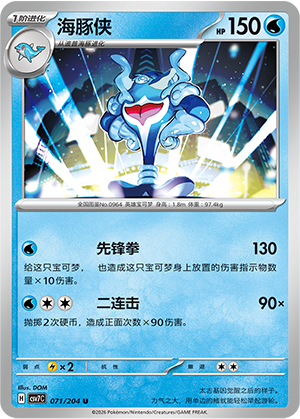 Palafin 071 Blade Awakened