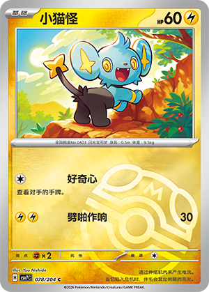 Shinx