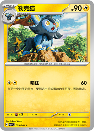 Luxio 079 Blade Awakened