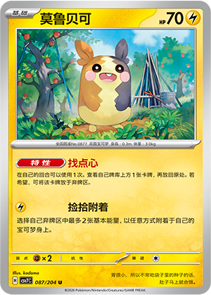 Morpeko 087 Blade Awakened