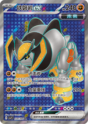 Iron Boulder ex 224 Blade Awakened