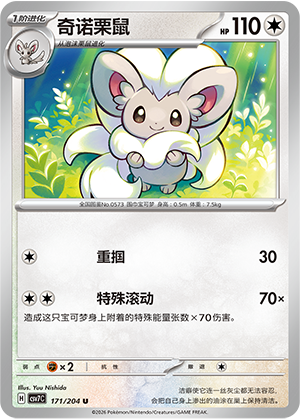 Cinccino 171 Blade Awakened