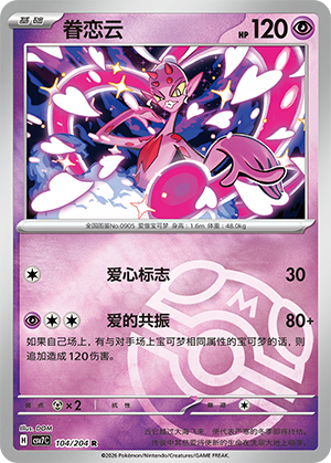Enamorus