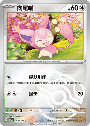 Skitty