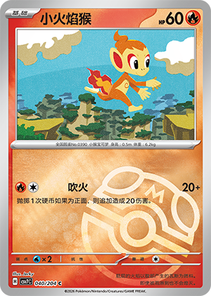 Chimchar