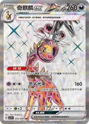 Farigiraf ex 225 Blade Awakened