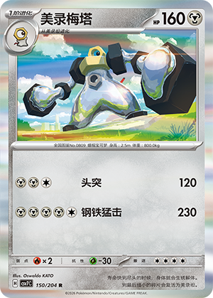 Melmetal 150 Blade Awakened