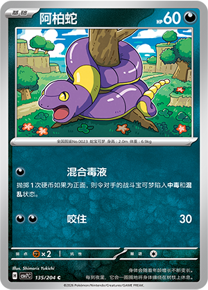 Ekans 135 Blade Awakened