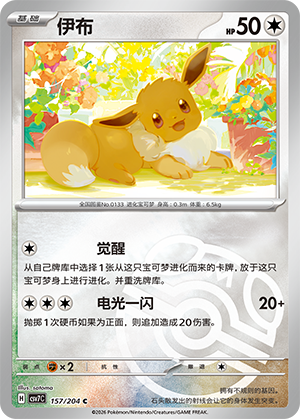 Eevee