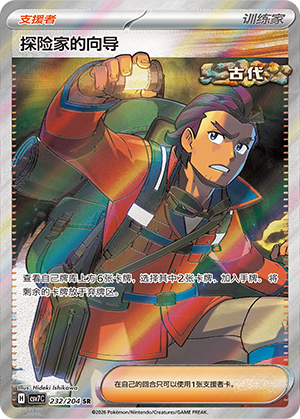 Explorer's Guidance 232 Blade Awakened