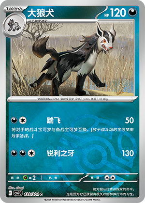 Mightyena
