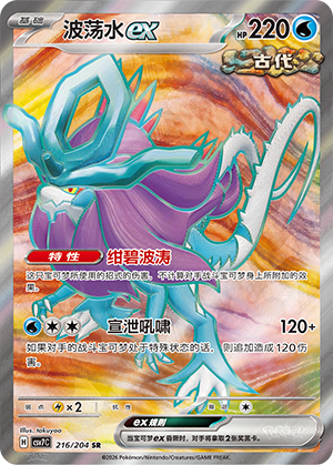 Walking Wake ex 216 Blade Awakened