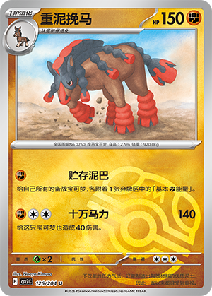 Mudsdale