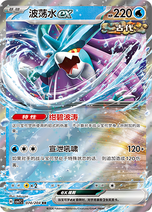 Walking Wake ex 074 Blade Awakened