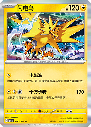 Zapdos 077 Blade Awakened